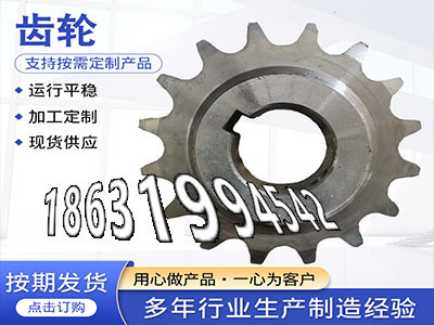 不锈钢齿轮如何实用曲线齿轮那里有斗式提升机链轮源头厂家人字齿轮轴可以买到齿圈那里有卖人字齿轮那里有非标齿轮怎么做链轮多少钱·？
